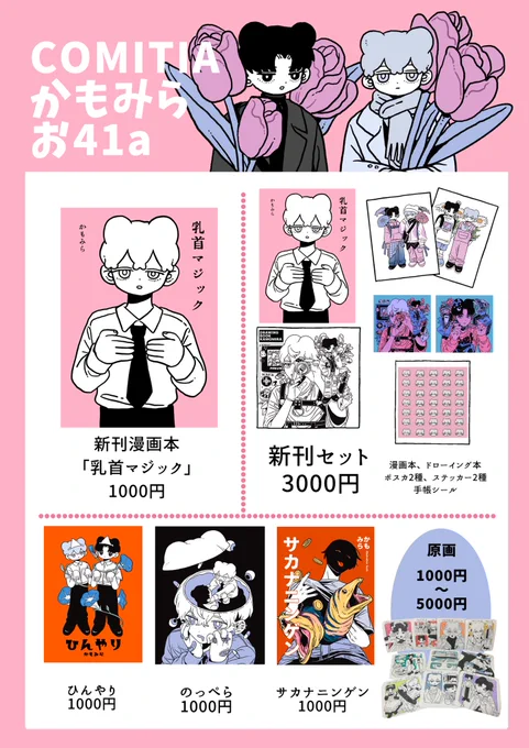 2/25コミティアお品書きです新刊本でます!売り子はガトちゃん( )!#コミティア147 #コミティア 