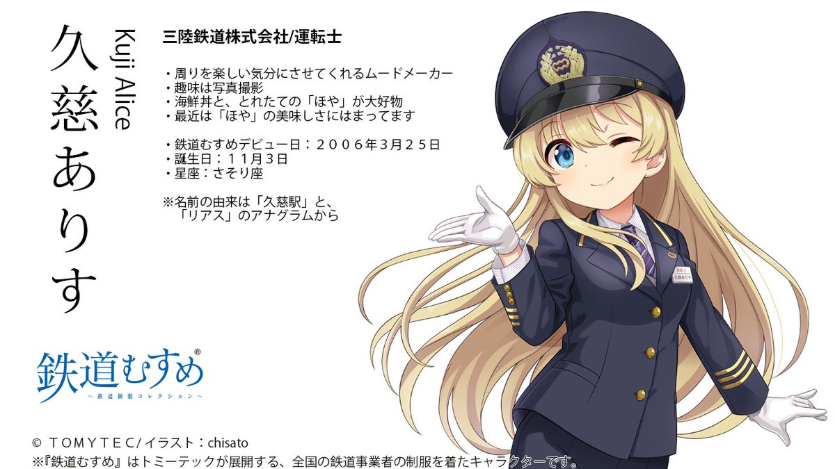 鉄道むすめ公式:立石あおば/鉄道むすめ広報 鉄道むすめ公式:立石あおば/鉄道むすめ広報