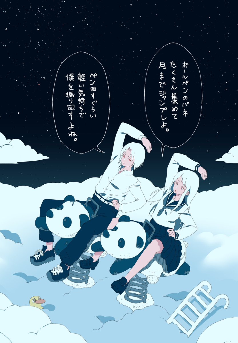studio_fune's tweet photo. 思いつきで雲まで来た2人。

＃絵描きさんと繋がりたい 
＃冬の創作クラスタフォロー祭り https://t.co/ormJuUR2Me
