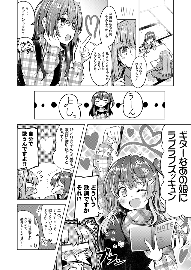 ぼ喜多漫画 喜多ちゃんの愛の溢れる(?)ラブソング(作詞)
漫画の内容は関係ないんだけどぼっちちゃん誕生日おめでとうヽ(='▽`=)ノ🎂
#ぼっち・ざ・ろっく 