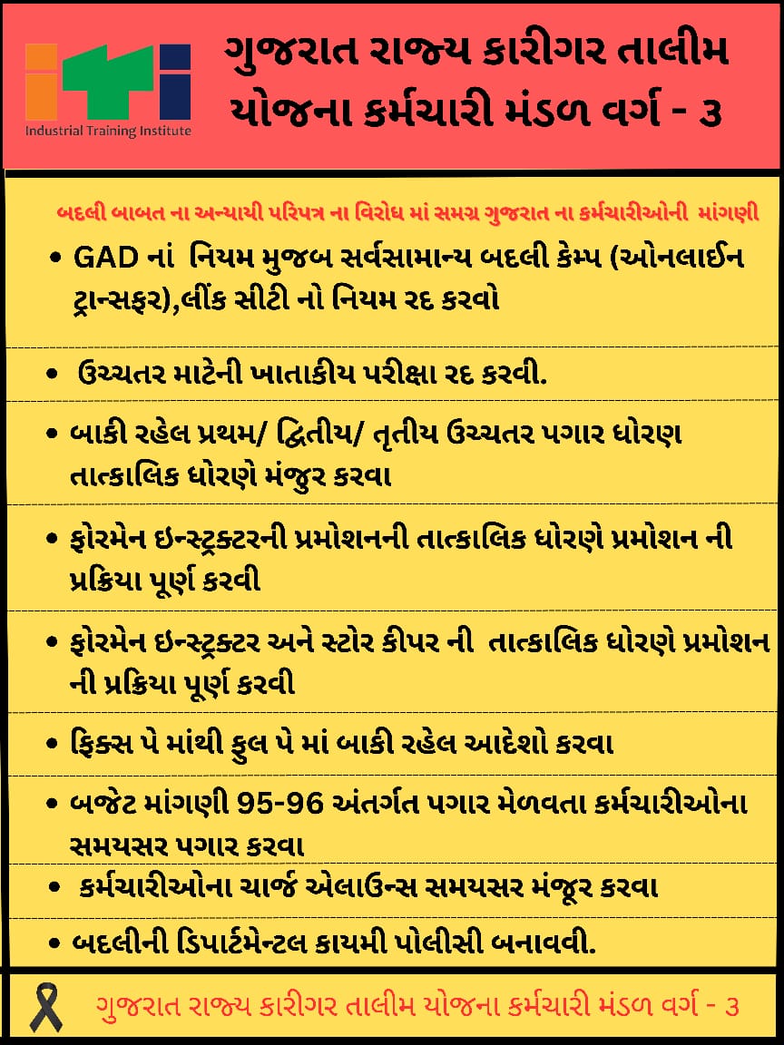 સ્કીલઇન્ડિયામાં મહત્વનું યોગદાન આપતા કર્મચારીઓના પ્રશ્નોનું તાત્કાલિક નિરાકરણ લાવવા રજૂઆત...
#Transfer_ITI_Injustice_DET_GAD <a href="/VtvGujarati/">VTV Gujarati News and Beyond</a> <a href="/Balwantsinh99/">Balvantsinh Rajput</a> <a href="/DETGujarat/">Director Employment & Training, Govt. of Gujarat</a> <a href="/GujLabEmpDept/">Labour,Skill Development and Employment Department</a> <a href="/CMOGuj/">CMO Gujarat</a> <a href="/PMOIndia/">PMO India</a> <a href="/abpasmitatv/">ABP Asmita</a> <a href="/AmitShah/">Amit Shah</a> <a href="/irushikeshpatel/">Rushikesh Patel</a> <a href="/GSTV/">GSTV</a> <a href="/ndtvindia/">NDTV India</a> <a href="/MSDESkillIndia/">Skill India</a>
