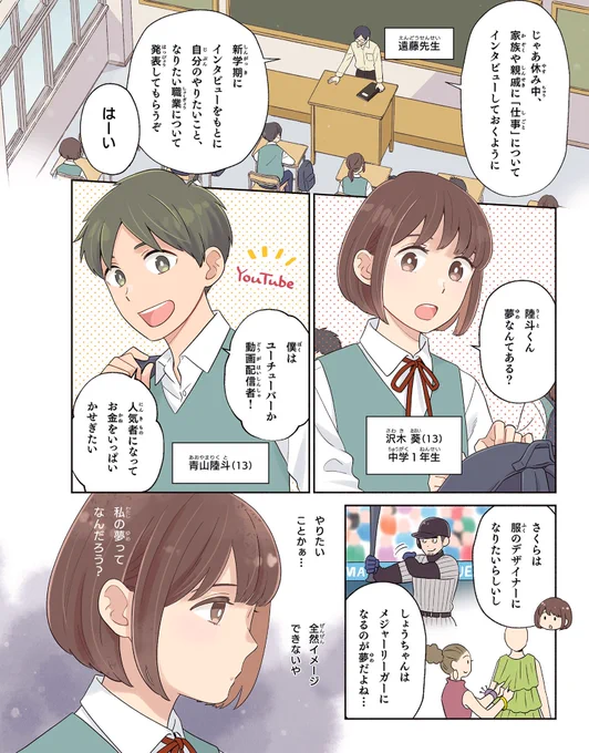 【おしらせ】  本文の巻頭漫画を担当しました『君に伝えたい「本当にやりたいこと」の見つけかた』(池上 彰氏監修)がKADOKAWAより発売しました!  将来に迷う小中学生とその家族へ、よきヒントになる児童書です。Amazonで漫画部分は全部読めます📖 https://amzn.asia/d/h1cOKSo