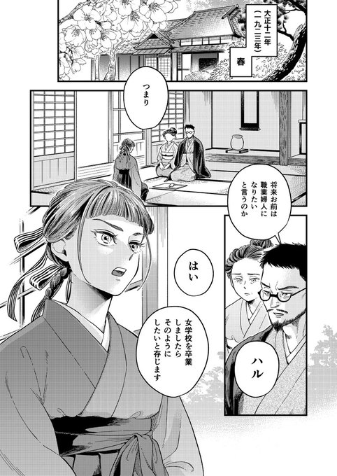 大正時代の女学生が令和にタイムスリップしちゃった話（1/12） | 烏目 