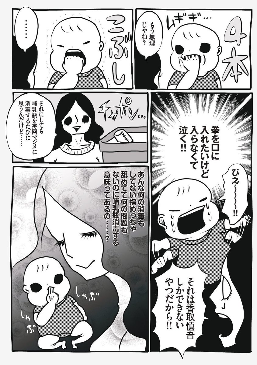 哺乳瓶は消毒だ!! 免疫力の弱い赤ちゃんの唾液や手についた雑菌の繁殖を抑えなくてはいけないから消毒! 一日何度も消毒! でも何の消毒もしてない赤子自身の指を舐めまくってて何の問題も発生してないのに……? 漫画『わが子ちゃん』最新話こちらから全部読めます→ https://t.co/zpMJlFpqWH 