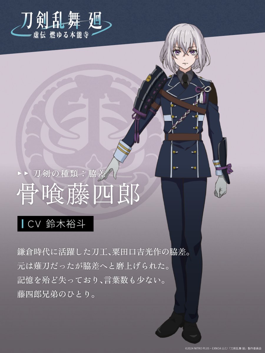 touken_kai's tweet photo. ／
#骨喰藤四郎(CV.#鈴木裕斗)
キャラクタービジュアル公開！
＼

物語の中心となる12振りに加え、
物語を彩る30振りの
#刀剣男士 を30日連続で公開中！

▼その他の登場刀剣男士はこちら
https://t.co/8x2bmpfGkg

明日は #乱藤四郎 を公開いたします。

#刀剣乱舞廻 #虚伝燃ゆる本能寺 #刀剣乱舞 https://t.co/c9NBGi1rMY