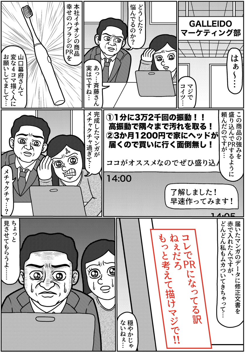 この度GALLEIDOさんの幸せの歯ブラシのPRをさせて頂きました!
こんな地獄みたいなPRマンガを赦してくれる担当の方の懐よ…🥹
是非読んで!!!
#イラスト #マンガ #Galleido #電動歯ブラシ #PR 