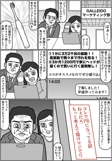 この度GALLEIDOさんの幸せの歯ブラシのPRをさせて頂きました!
こんな地獄みたいなPRマンガを赦してくれる担当の方の懐よ…🥹
是非読んで!!!
#イラスト #マンガ #Galleido #電動歯ブラシ #PR 