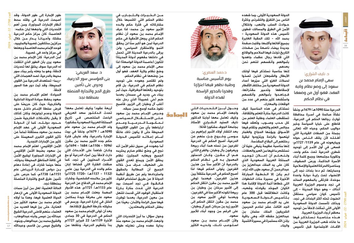 yamamahMAG's tweet photo. الغل��ف - كتبت سارة الرشيدان..
أساتذة تاريخ وأكاديميون :
يوم التأسيس.. خلودٌ في ذاكرة التاريخ.

https://t.co/eg66QGwPOU

@sara_saleh_ 

@SAFoundingDay

#يوم_التأسيس #يوم_بدينا https://t.co/W228WsMMnR