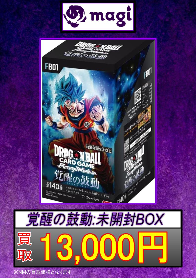 🔥フュージョンワールド買取表🔥】 🔥覚醒の鼓動:未開封 13,000円