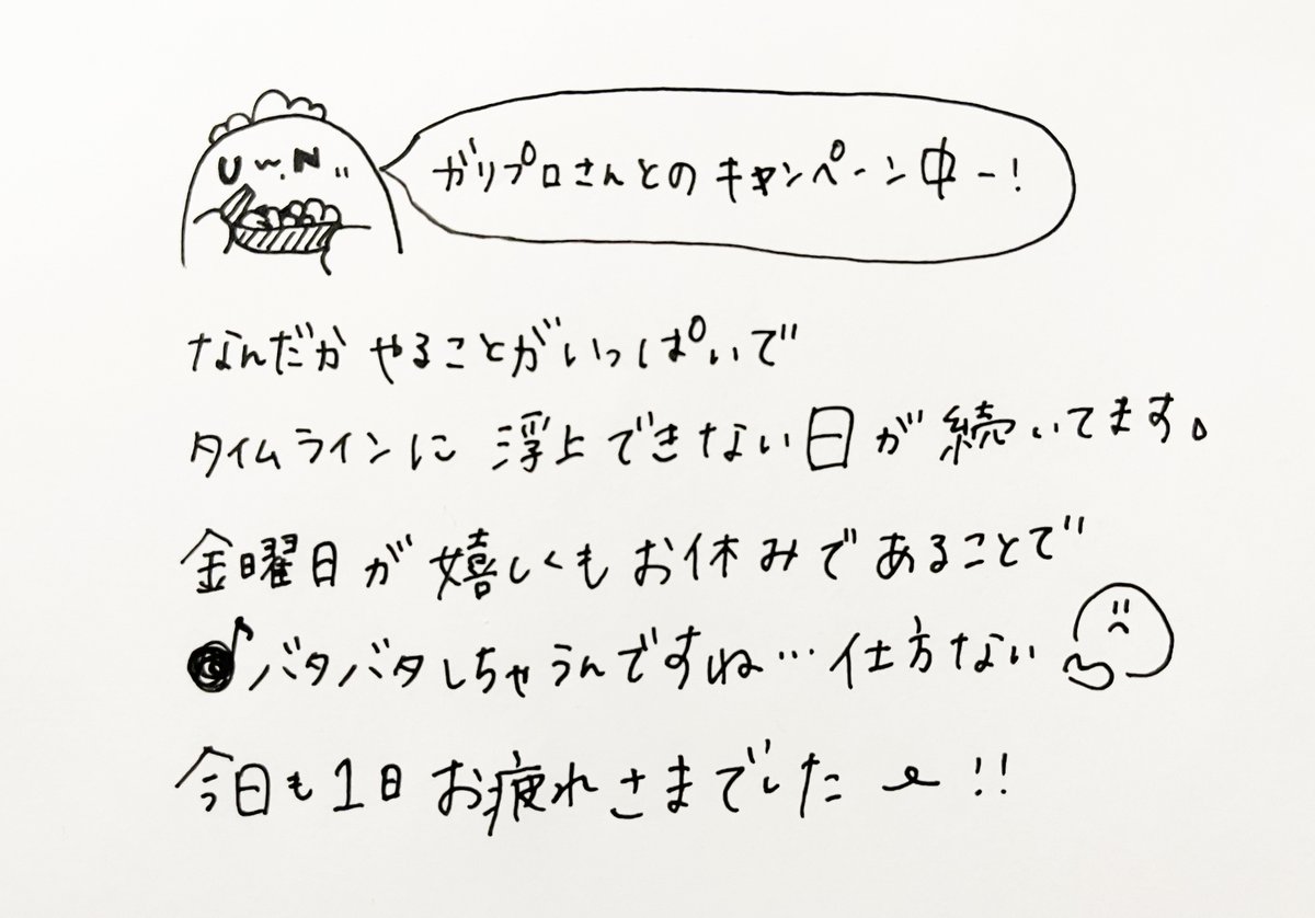 uniform_next's tweet photo. #企業公式がお疲れ様を言い合う
#手書き
お疲れさまでした(｀UωN)ﾉ https://t.co/7pVpiTnLjn
