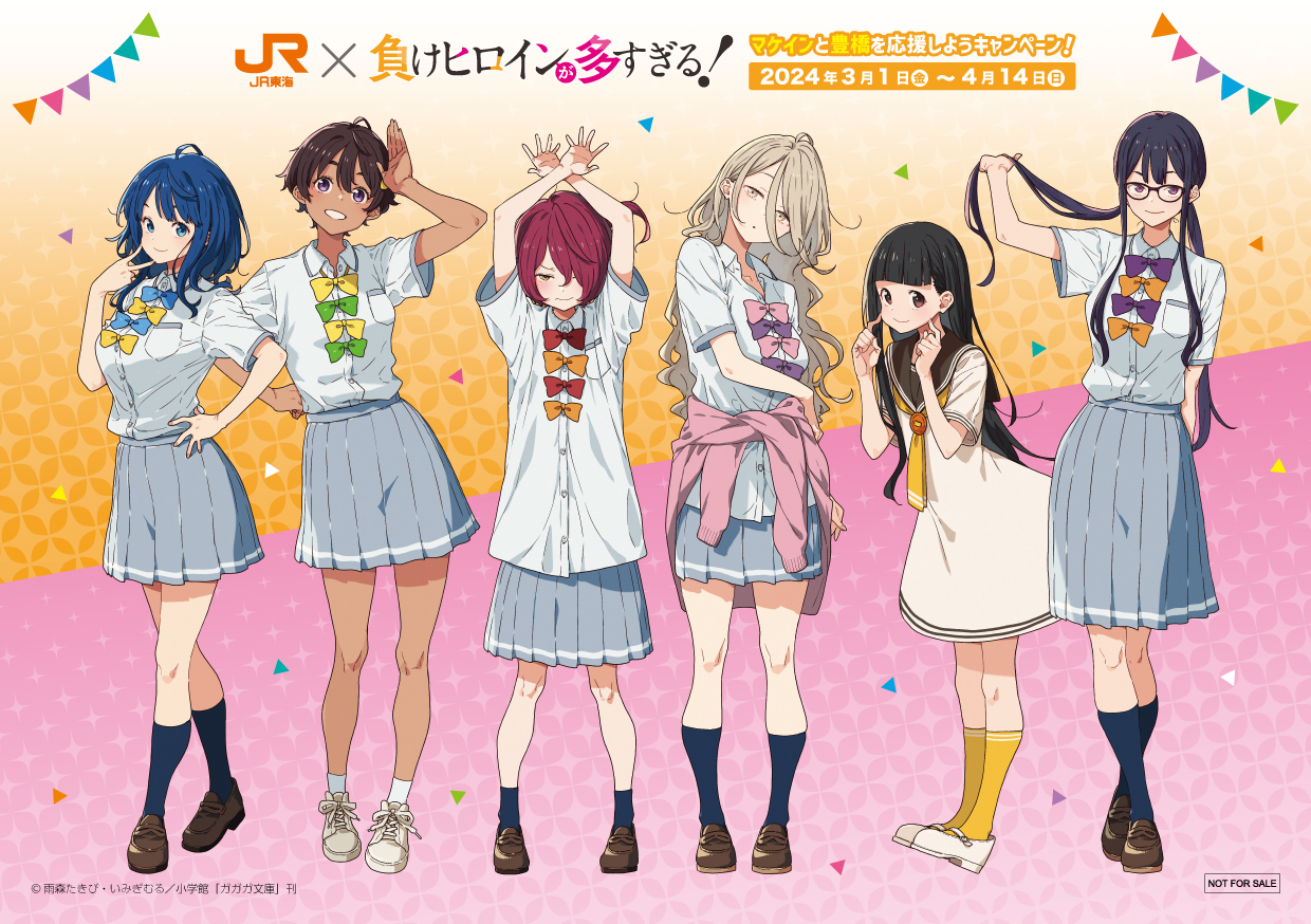 負けヒロインが多すぎる！（マケイン）』原作1〜8巻＆コミックス
