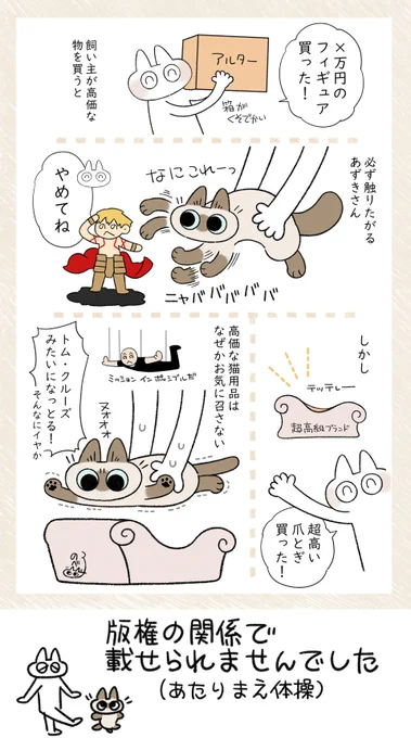 あずきさん5巻こぼれ話 