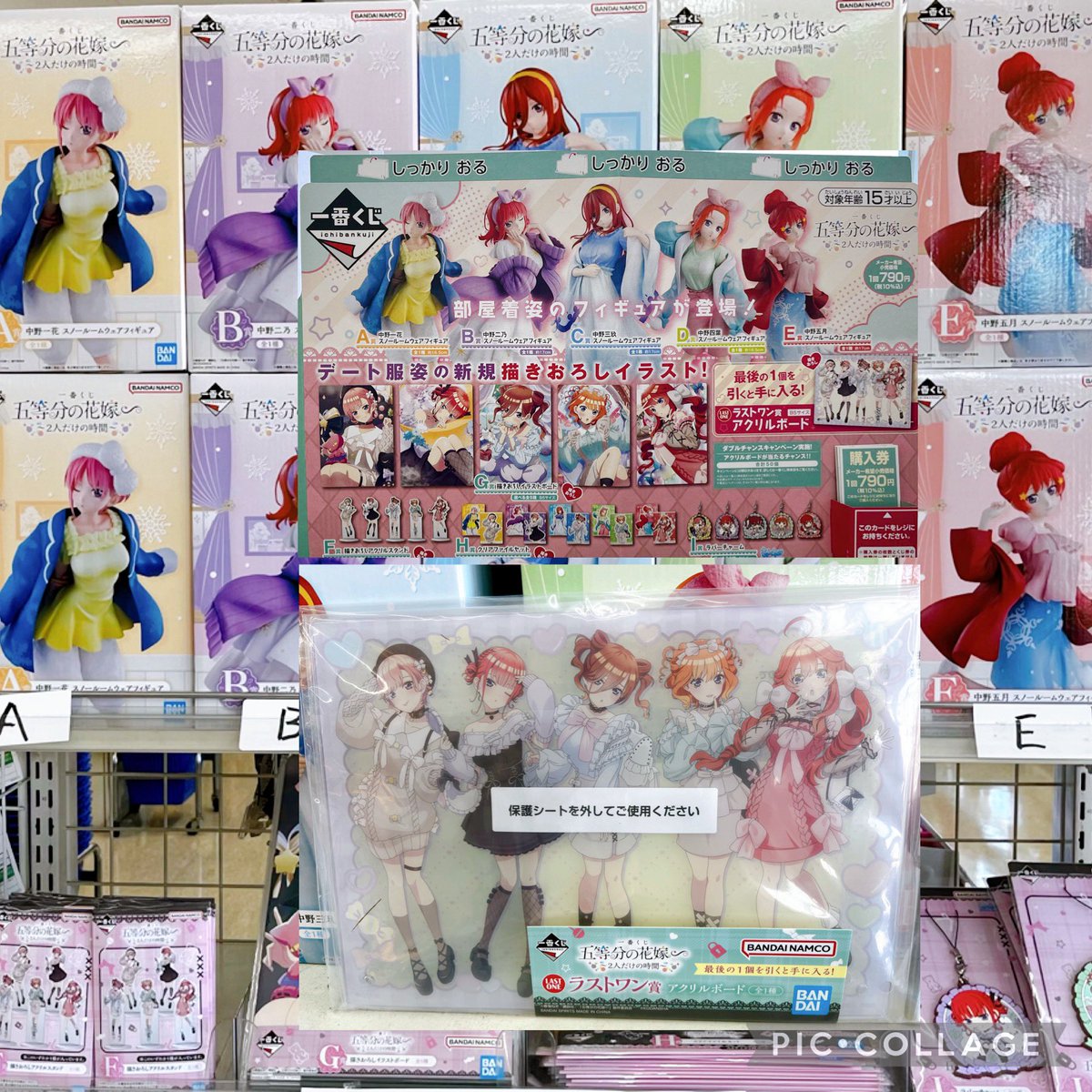 5等分の花嫁〜2人だけの時間〜
1回790円税込み。
1番くじ販売してます。一度に何回もクジを引かれるお客様も多いのでお早めにお求めください。