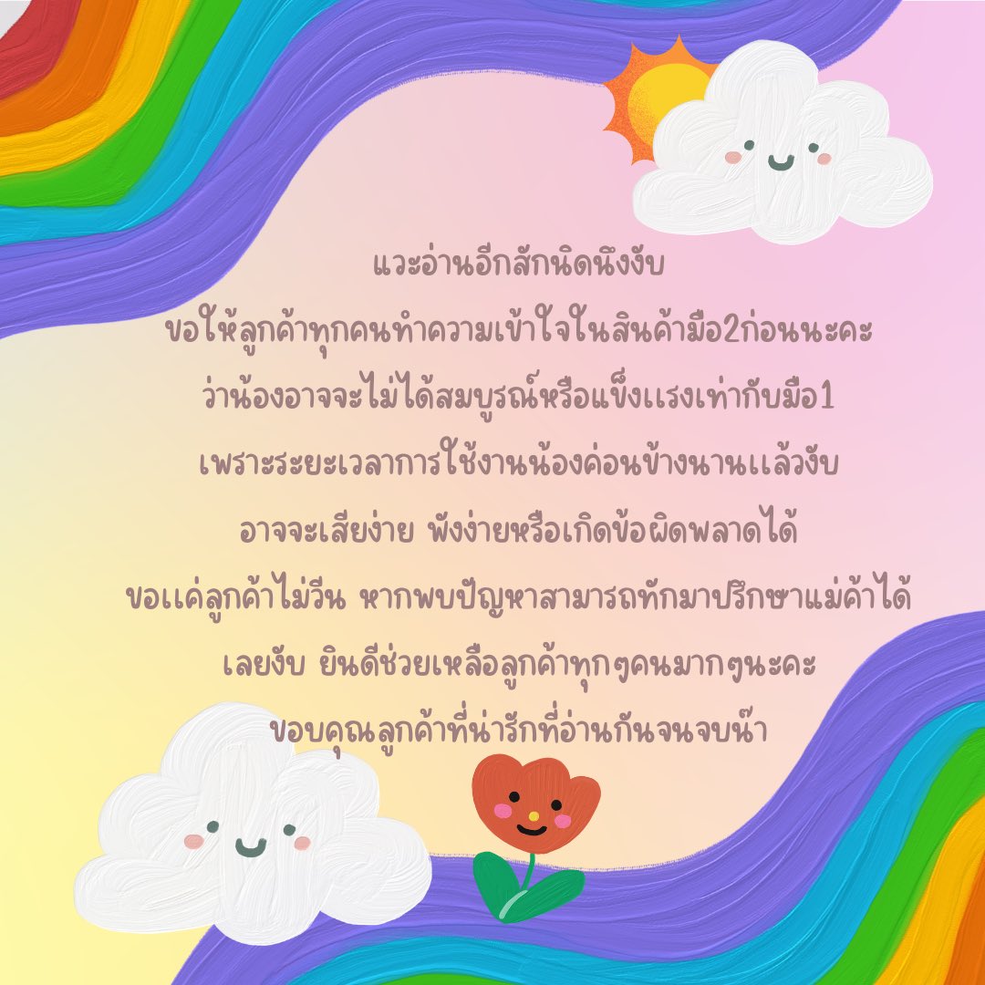 แวะอ่านตรงนี้กันก่อนทำการตัดสินใจซื้อนะคะ🙇🏻‍♀️💗