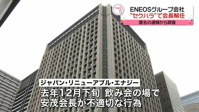 9_iuird's tweet photo. 良く言えば、社内のコンプライアンスがしっかりして隠さず問題を処理して解決する自助作用のある会社。
悪く言えば、取締役・首脳陣の派閥争いが脈々と動いている証拠。

ENEOSホールディングス グループ会社会長 セクハラ行為で解任 https://t.co/zMekTyQrbi