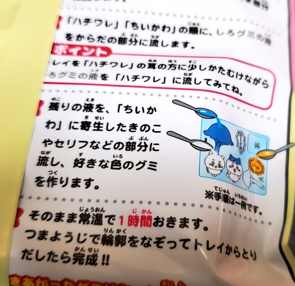 「ちいかわ ゆめみたグミ」とかいう可愛いタイトルで切り取っていいシーンじゃなくて買ってしまった 惜しげも無く寄生という単語を使うな 
