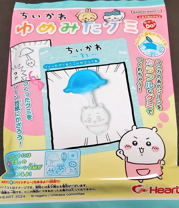 「ちいかわ ゆめみたグミ」とかいう可愛いタイトルで切り取っていいシーンじゃなくて買ってしまった 惜しげも無く寄生という単語を使うな 