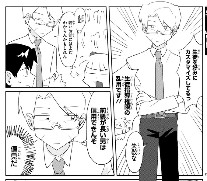 恋愛漫画(仮)4話前編更新されてます❗️❗️❗️❗️❗️❗️ 