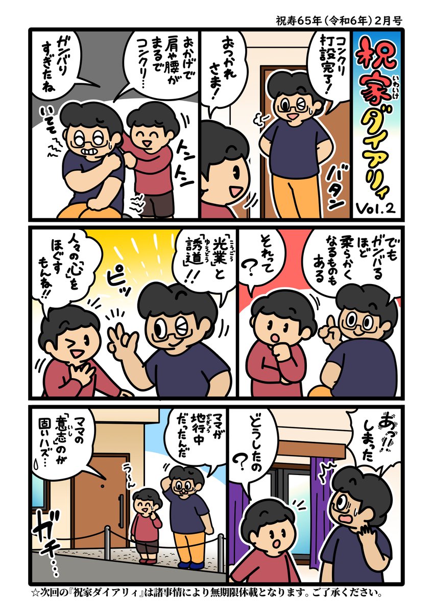 祝家ダイアリィ Vol.2 