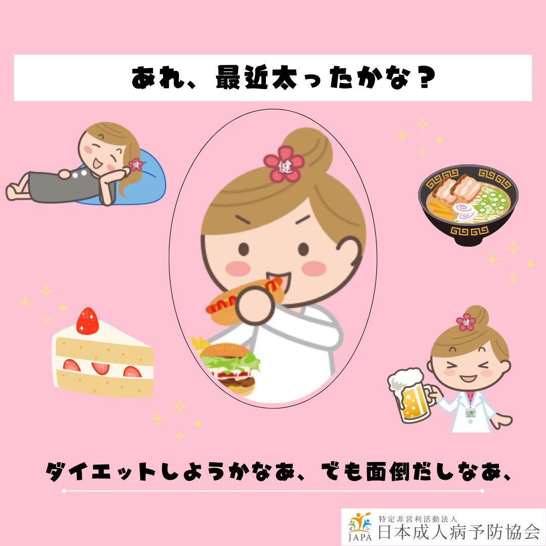 健康管理士一般指導員