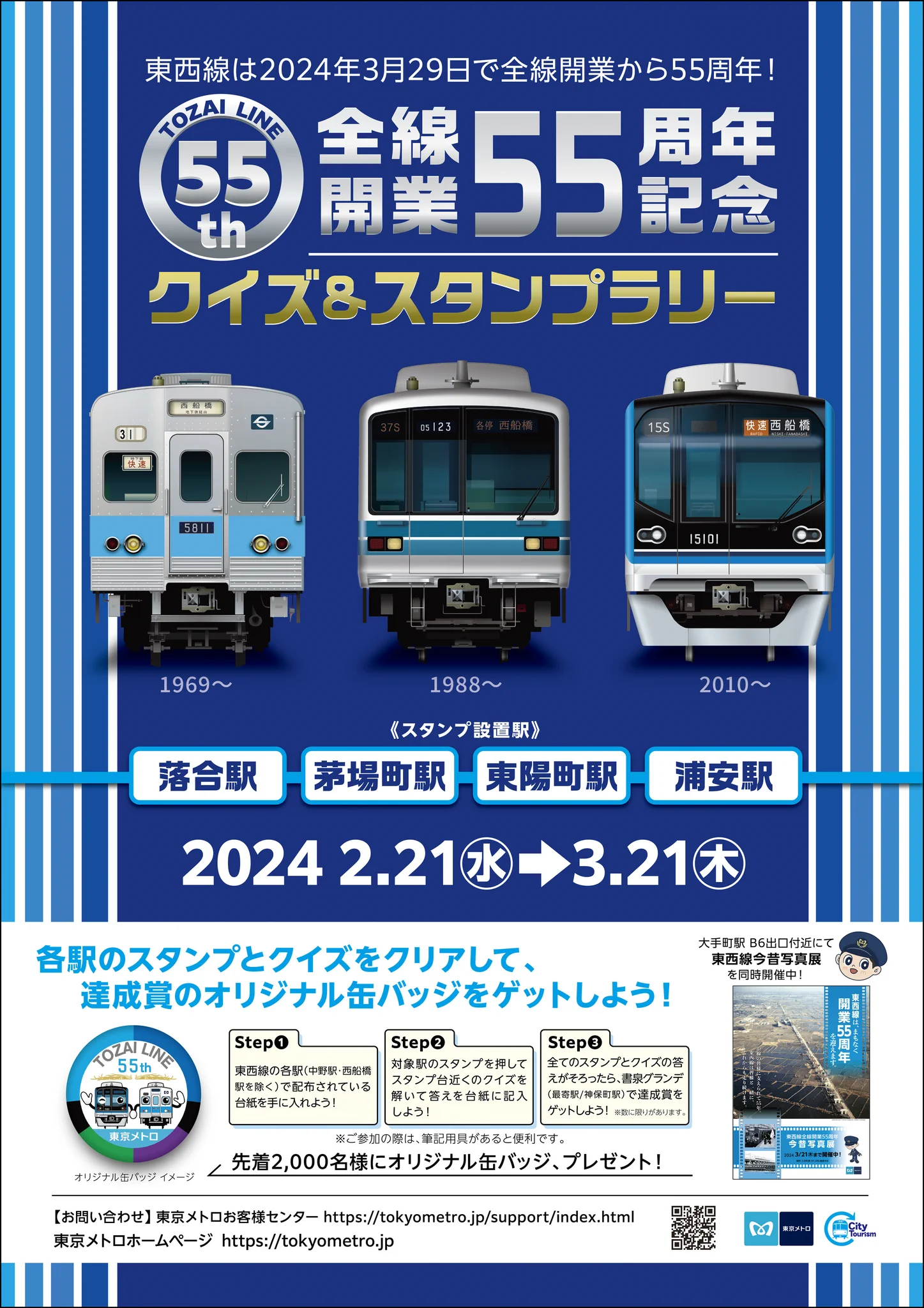 東京メトロ【公式】 on X: 