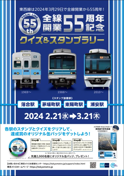 東京メトロ【公式】 on X: 