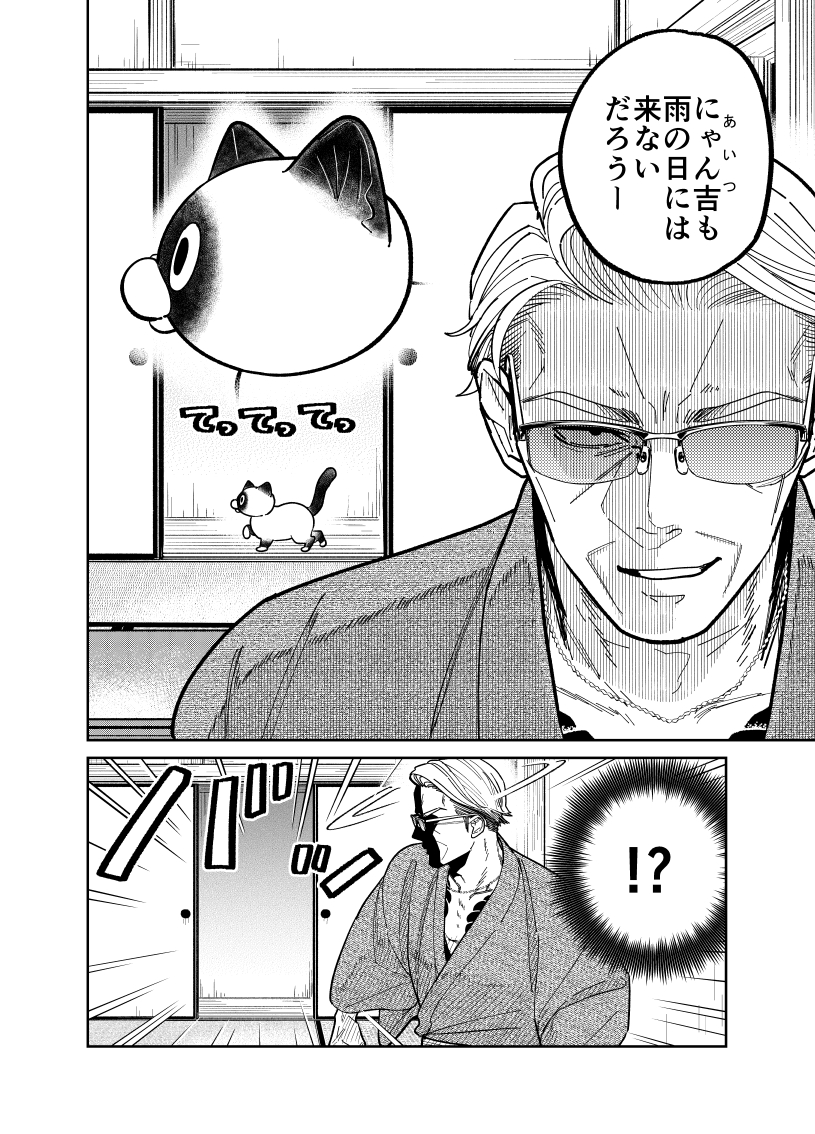 雨の日の野良猫と元極道の話。

(1/4)

#マンガが読めるハッシュタグ 