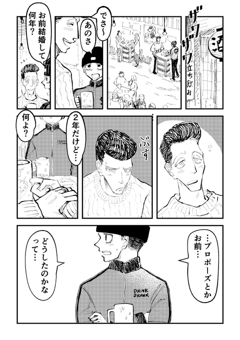 楽描き漫画「結婚相談所」
以前描いた"NO FUTURE NO CRY"のケンジと
「鳴らせ」のムラサメがもし友達だったら…というお話。 