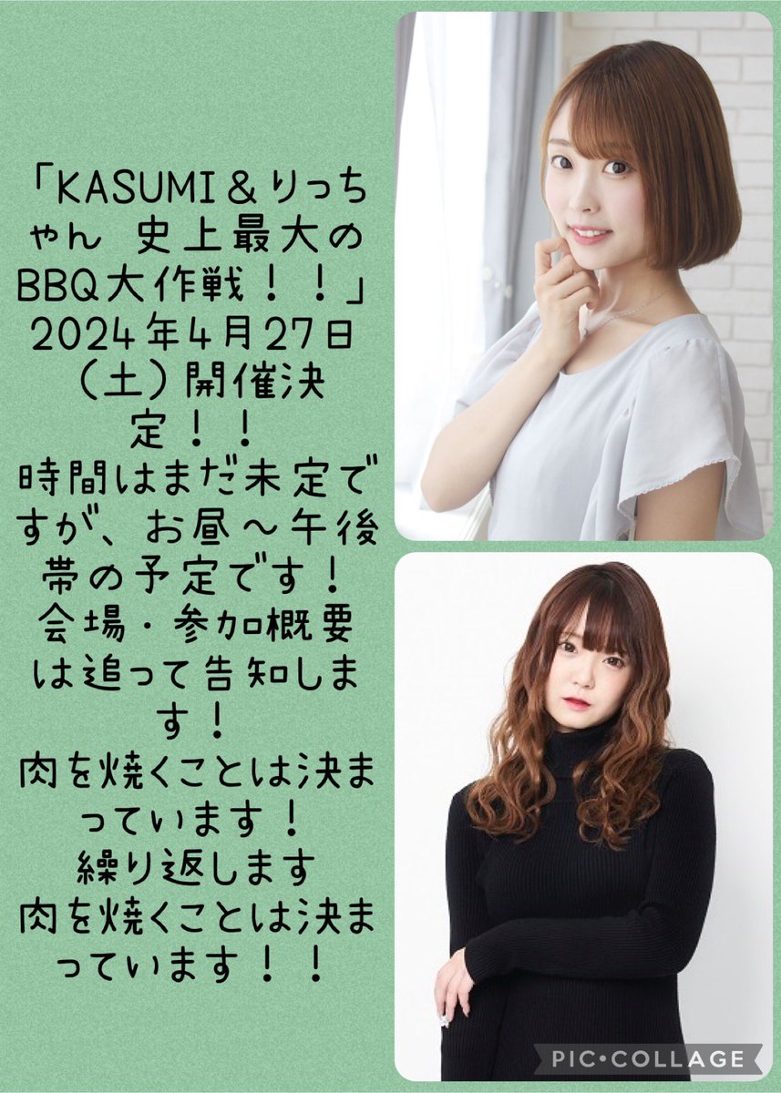 ringtrip_kasumi's tweet photo. 4月27日
りっちゃんとBBQオフ会します✨
時間や会場の詳細はまた後日に
投稿します👍
みんな予定空けておいて下さい😍 https://t.co/ULopnKWvA1
