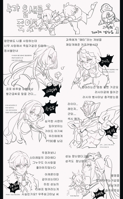 스타레일 그림일기📝2.0 내용포함 