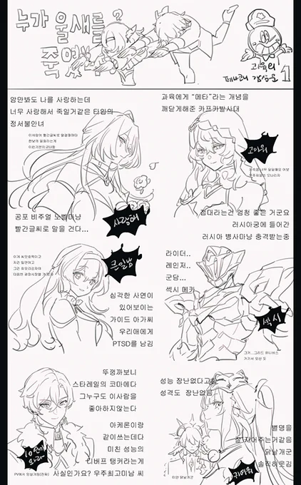 스타레일 그림일기📝2.0 내용포함 