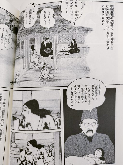 多治比文子に降りた天神の宣託は「昔私がよく遊んでいた北野に祀ってよ」 .. 天漫ノーフク@マンガ豊臣秀頼 さんのマンガ ツイコミ(仮)