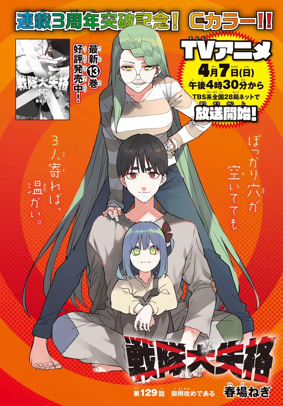 抽プレ当選品☆ 「戦隊大失格TVアニメビジュアルQUOカード」週刊