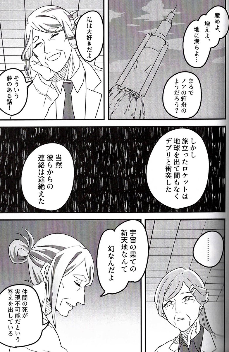 人類の絶滅【8/17】 