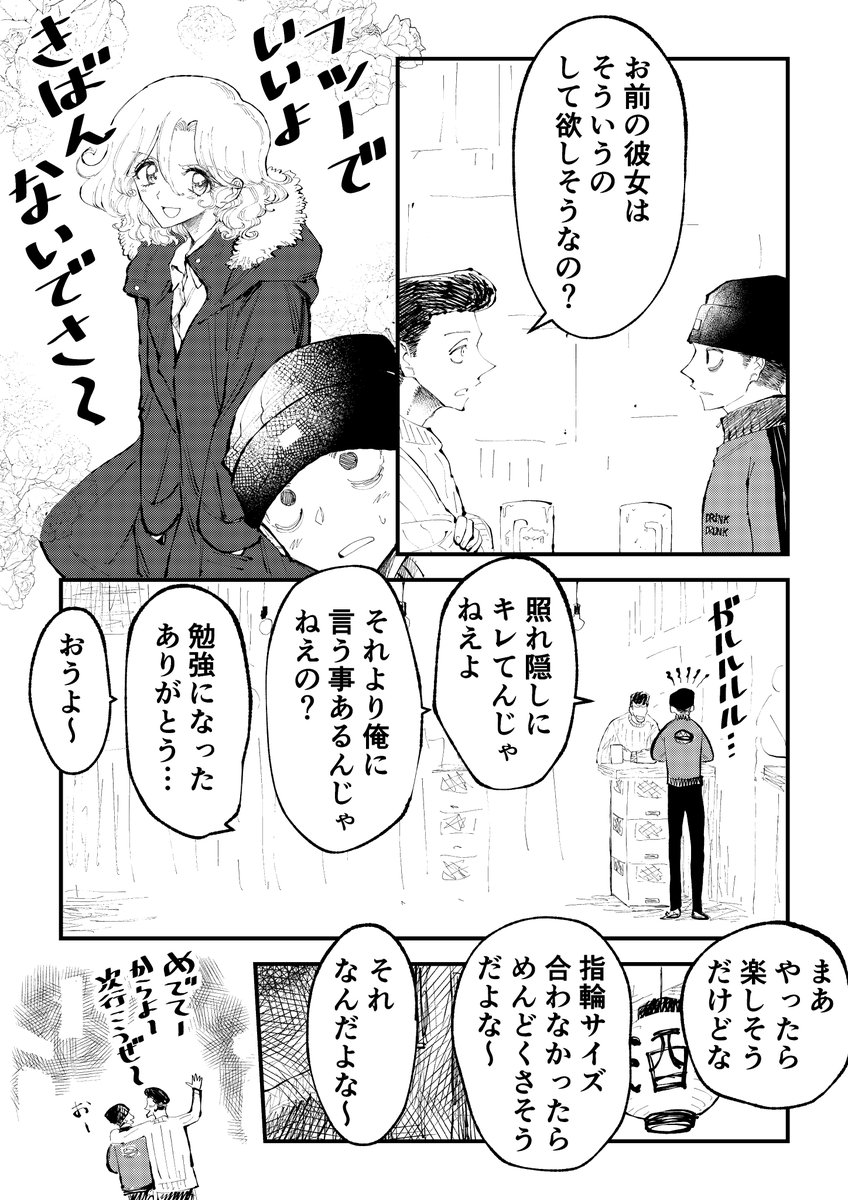 楽描き漫画「結婚相談所」
以前描いた"NO FUTURE NO CRY"のケンジと
「鳴らせ」のムラサメがもし友達だったら…というお話。