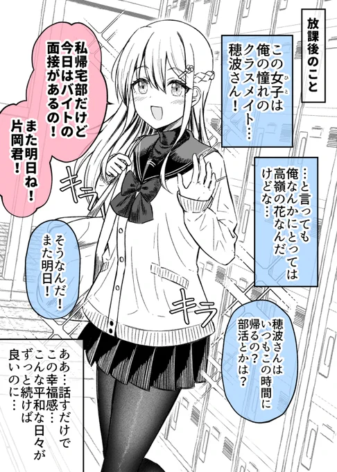 好きな娘が悪の組織の戦闘員になってた(1/2) 