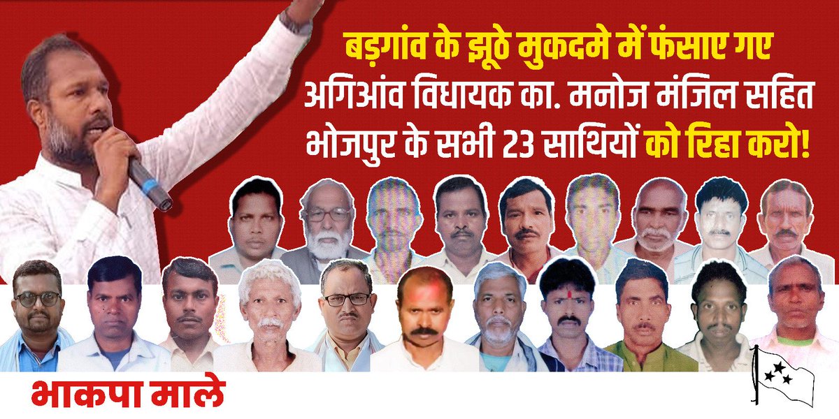 Please read and share the following report in the Wire and raise your voice for justice for <a href="/cpimlliberation/">CPIML Liberation</a> MLA Manoj Manzil and 22 other CPI(ML) activists victimised on fabricated charges in the Badgaon case. #JusticeForManojManzil #JusticeForBadgaon23

m.thewire.in/article/politi…