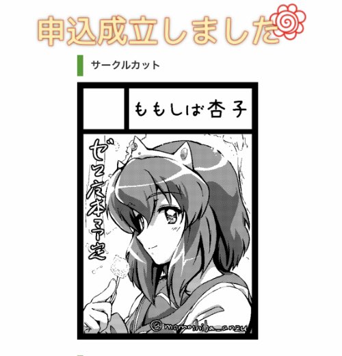 コミケに申し込みました、受かってたらよろしくです。 