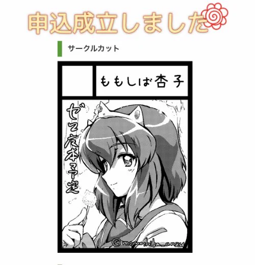 コミケに申し込みました、受かってたらよろしくです。 