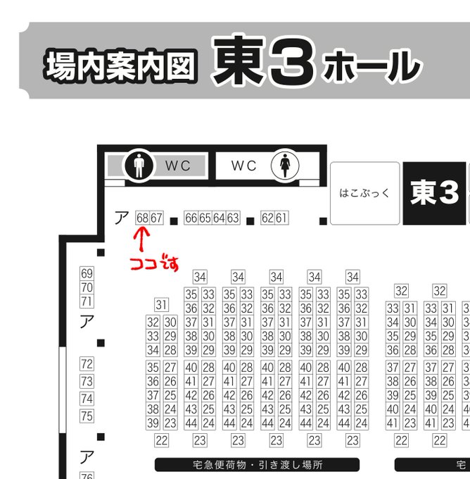 春コミのスペース出てました【ア68b】です 便所の前です