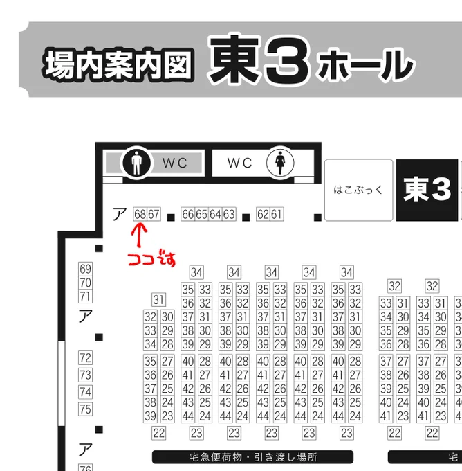 春コミのスペース出てました【ア68b】です 便所の前です