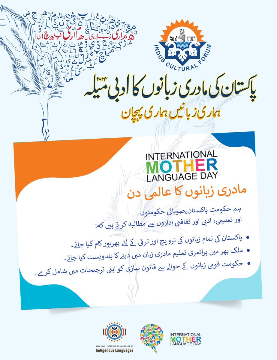 #MLLF2024 
مادری زبانوں کا عالمی دن
• پاکستان کی تمام زبانوں کی ترویج اور ترقی کے لئے بھرپور کام کیا جائے۔ 
• ملک بھر میں پرائمری تعلیم مادری زبان میں دینے کا بندوبست کیا جائے۔  
• حکومت قومی زبانوں کے حوالے سے قانون سازی کو اپنی ترجیحات میں شامل کرے ۔