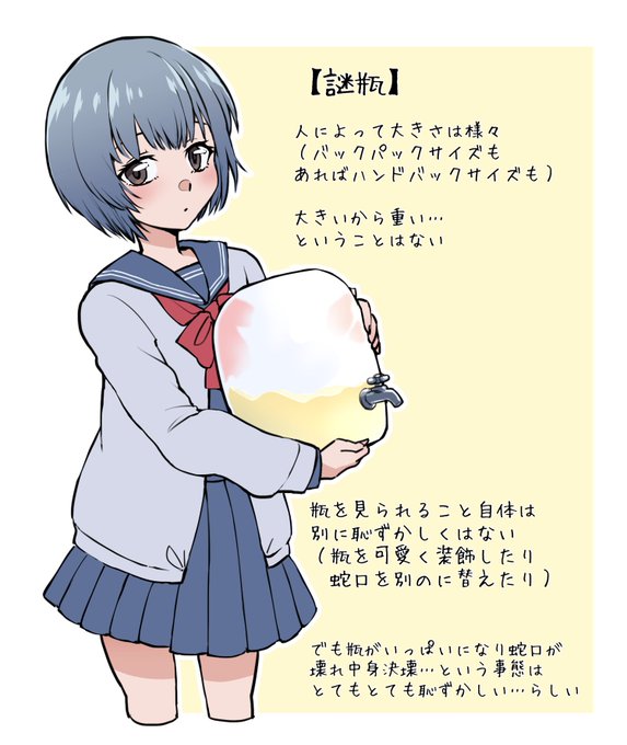 一人一本、謎瓶💦 