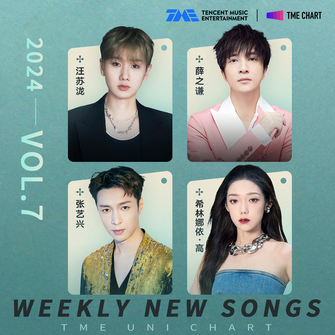TME Uni Chart presents 2024 7th issue of treasured new songs!#JokerXue 's unique #AI, to #LayZhang 's resolute #做自己的太阳 , and #SilenceWang 's healing #藏星 ...... Each song is sure to resonate with you!
#TME #TMEUniChart