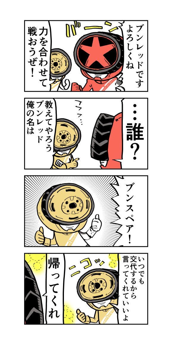 トランクの中にいる追加戦士4コマ 