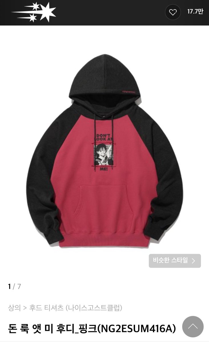 240221 엔믹스 #배이 옷 정보 💛

나이스고스트클럽 (NICEGHOSTCLUB)
돈 룩 앳 미 후디_핑크(NG2ESUM416A)

🔗 musinsaapp.page.link/1rDFCYAMyEFb4H…