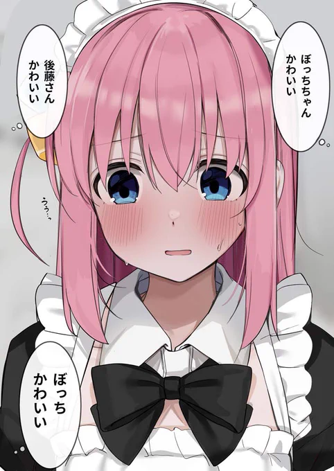 (ぼっちちゃんはかわいい)

#ぼっち・ざ・ろっく 