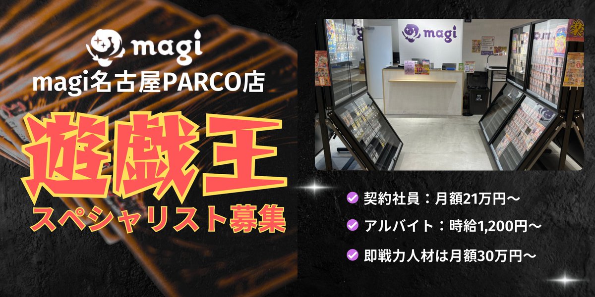 magi_cards's tweet photo. ＼遊戯王好きのカドショ経験者🌟／
遊戯王の取り扱いを強化するため《遊戯王好きなカドショ経験者》を募集しています！

✅遊戯王の知識を活かして働きたい！
✅遊戯王好きの輪を広めたい！
✅カドショで遊戯王を担当していた！

詳しくはこちらから👇
https://t.co/YbRJwMDadM
＃トレカ　#遊戯王 #名古屋　#遊戯王マスターデュエル