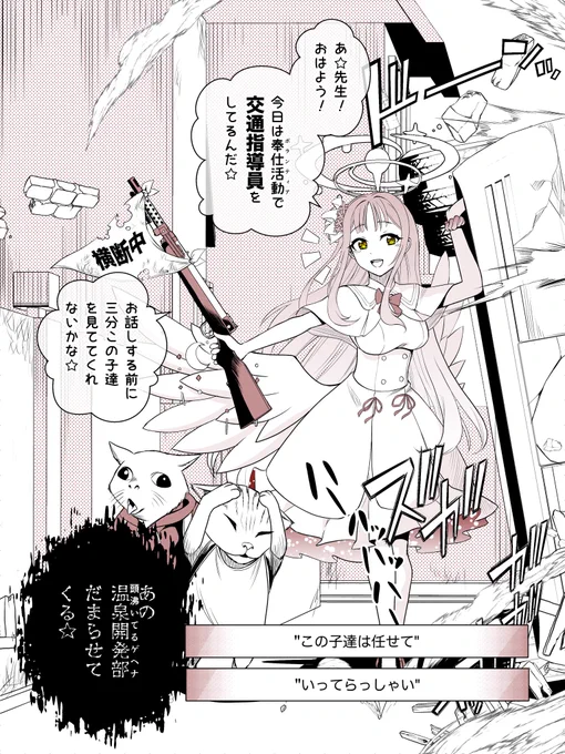 ミソギミカ
2週目『交通指導員』
(消した別垢に載せてたものの再掲です)
(1/2)
#ブルアカ 