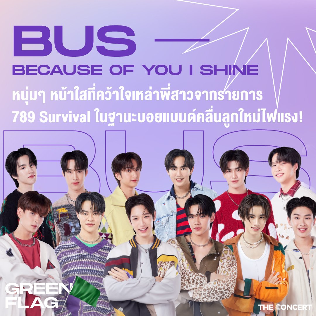 BUS BECAUSE OF YOU I SHINE コラボ コンプリートbox BUS because of